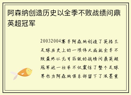阿森纳创造历史以全季不败战绩问鼎英超冠军