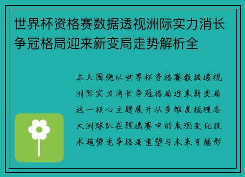 世界杯资格赛数据透视洲际实力消长争冠格局迎来新变局走势解析全
