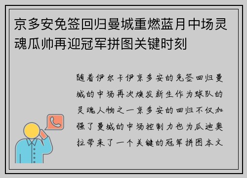 京多安免签回归曼城重燃蓝月中场灵魂瓜帅再迎冠军拼图关键时刻