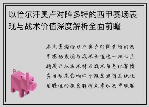 以恰尔汗奥卢对阵多特的西甲赛场表现与战术价值深度解析全面前瞻