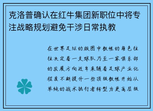 克洛普确认在红牛集团新职位中将专注战略规划避免干涉日常执教