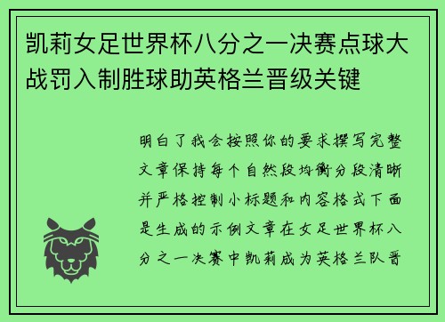 凯莉女足世界杯八分之一决赛点球大战罚入制胜球助英格兰晋级关键