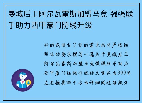 曼城后卫阿尔瓦雷斯加盟马竞 强强联手助力西甲豪门防线升级