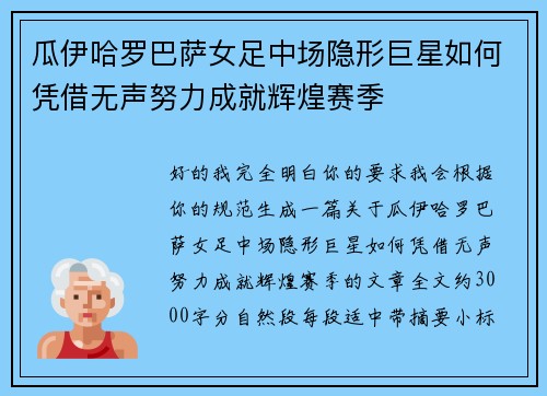 瓜伊哈罗巴萨女足中场隐形巨星如何凭借无声努力成就辉煌赛季