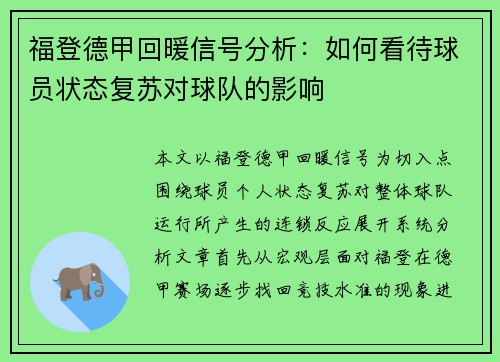福登德甲回暖信号分析：如何看待球员状态复苏对球队的影响