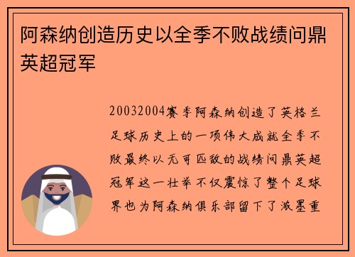 阿森纳创造历史以全季不败战绩问鼎英超冠军